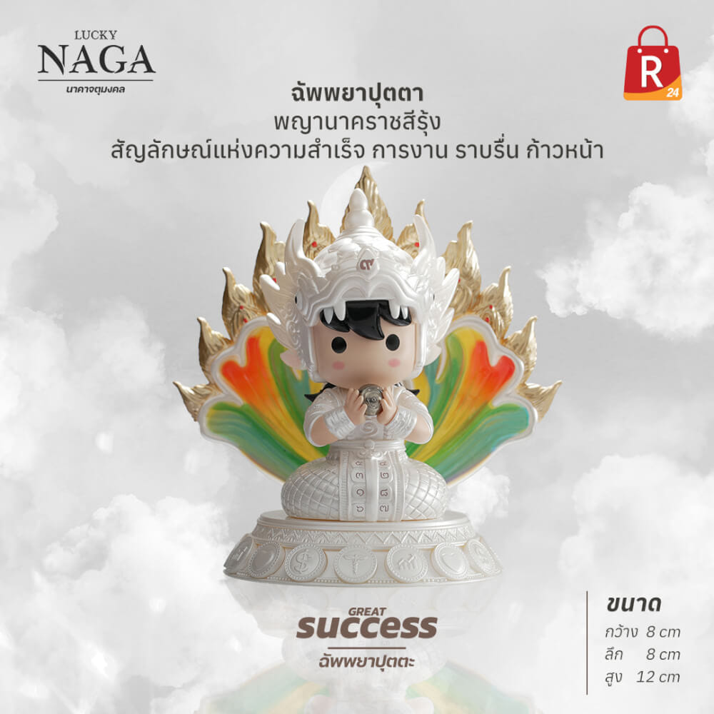 อาร์ตทอย ชุดนาคาจตุมงคล LUCKY NAGA กล่องสุ่ม 1 ตัว